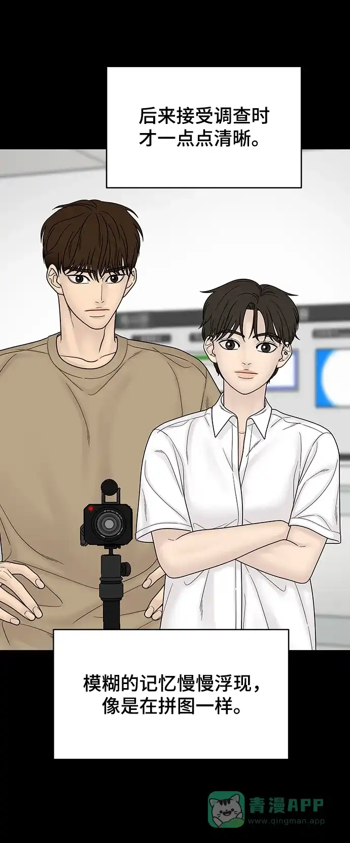 《幸存者偏差》第96话 第80页
