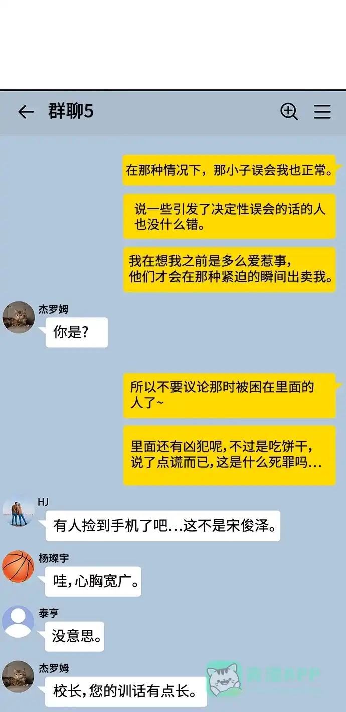 《幸存者偏差》第96话 第106页