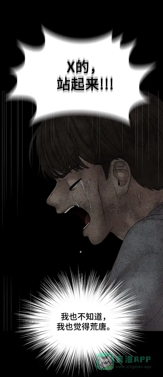 《幸存者偏差》第96话 第76页