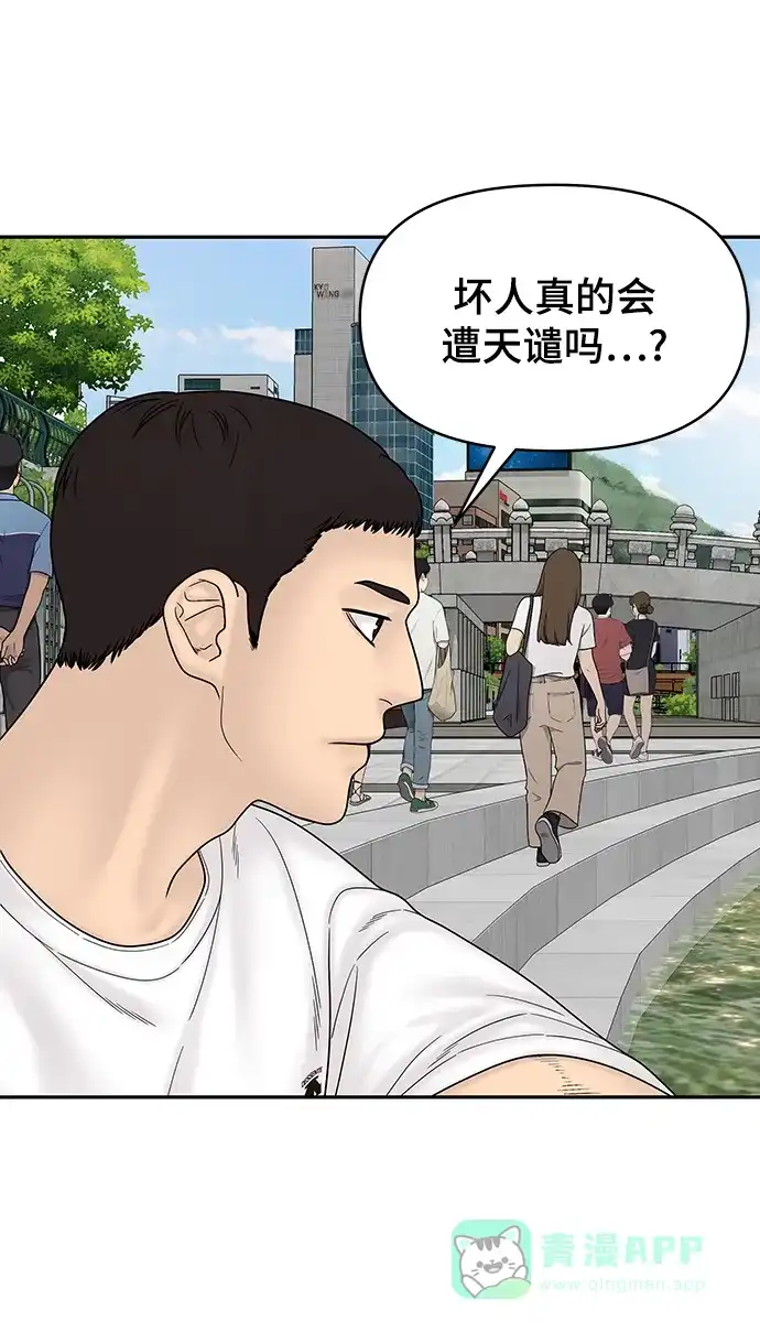 《幸存者偏差》第96话 第110页
