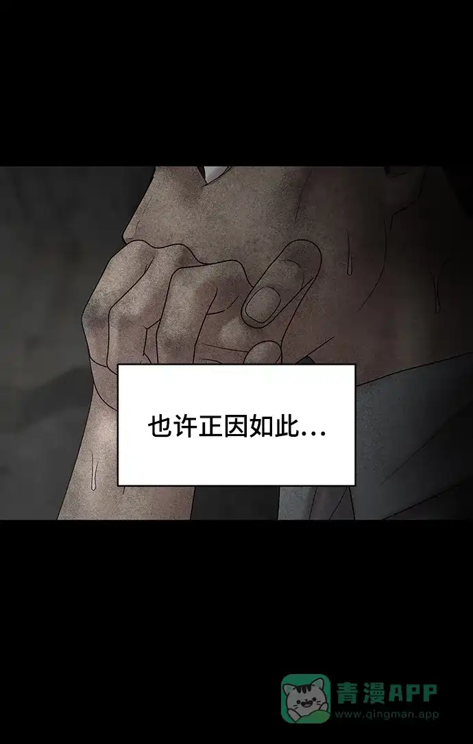 《幸存者偏差》第96话 第69页
