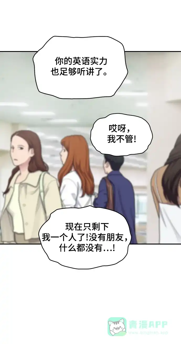 《幸存者偏差》第96话 第45页