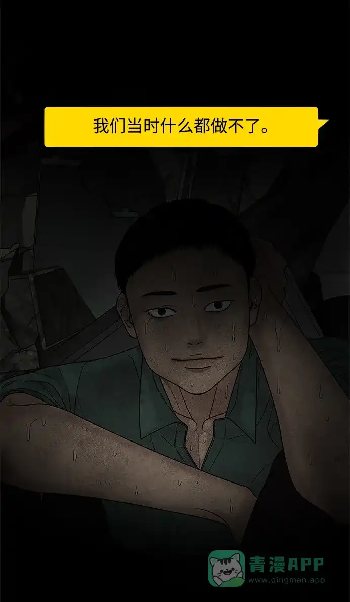 《幸存者偏差》第96话 第98页