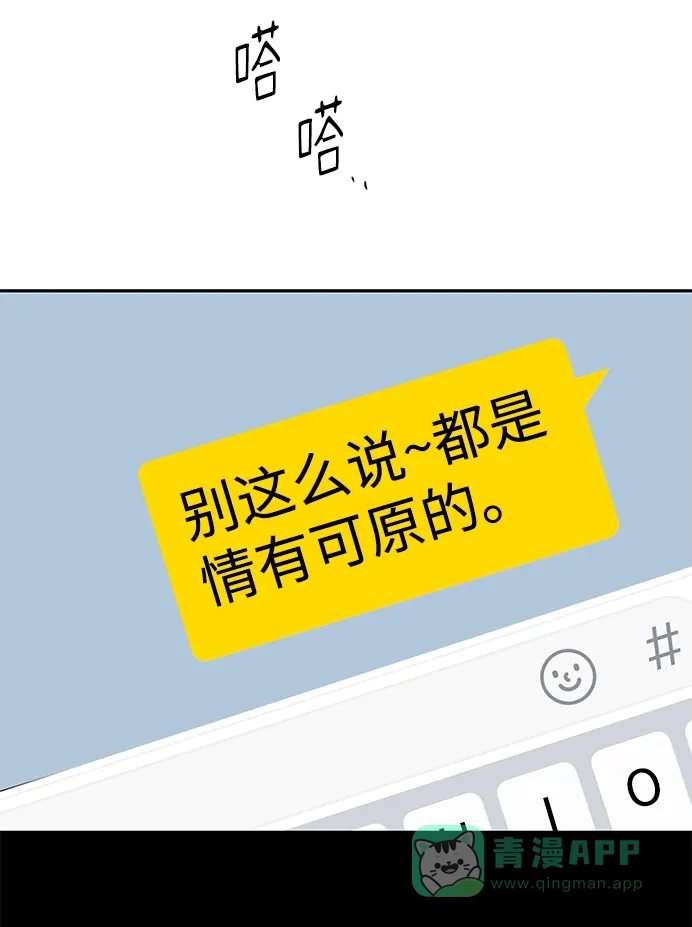《幸存者偏差》第96话 第96页