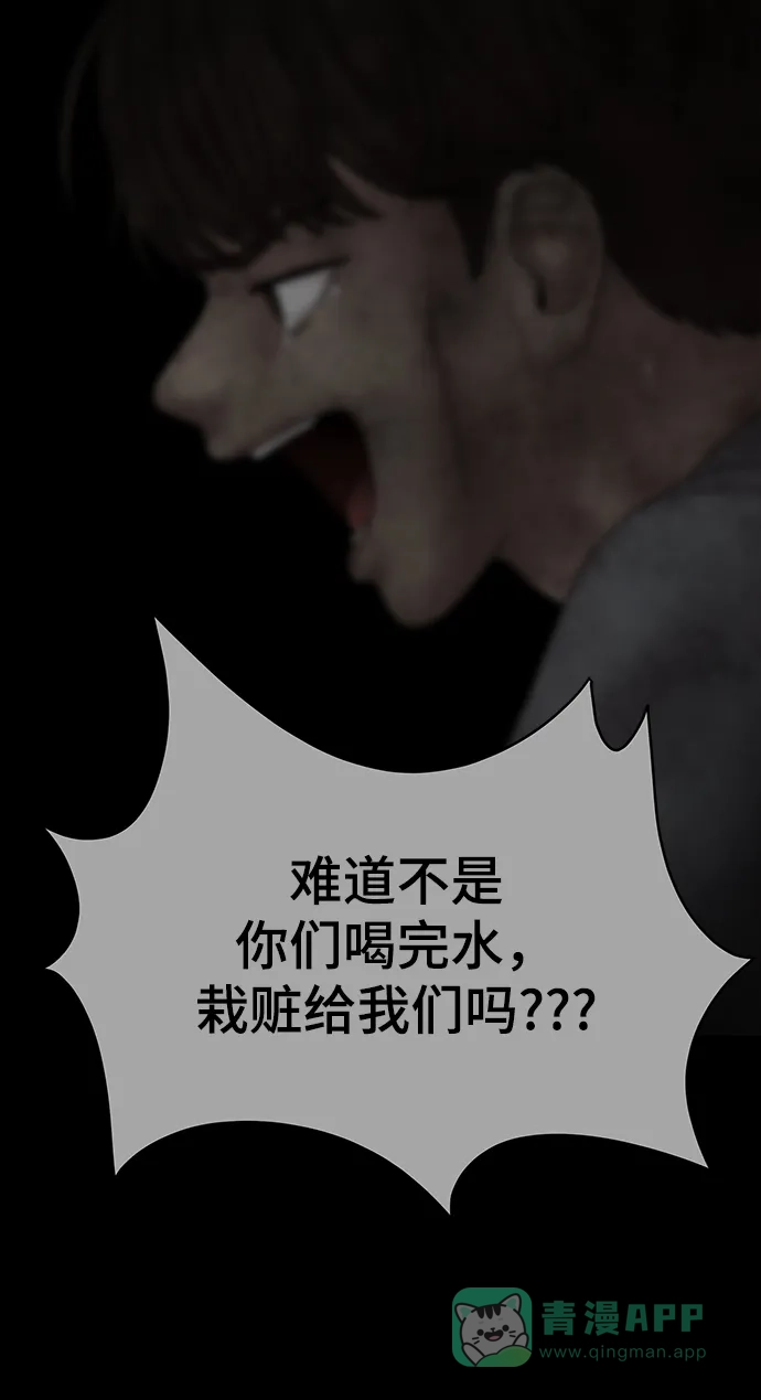 《幸存者偏差》第96话 第75页