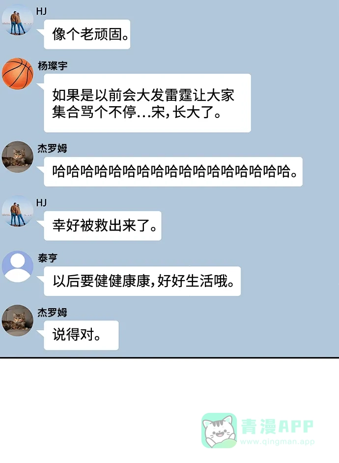 《幸存者偏差》第96话 第107页