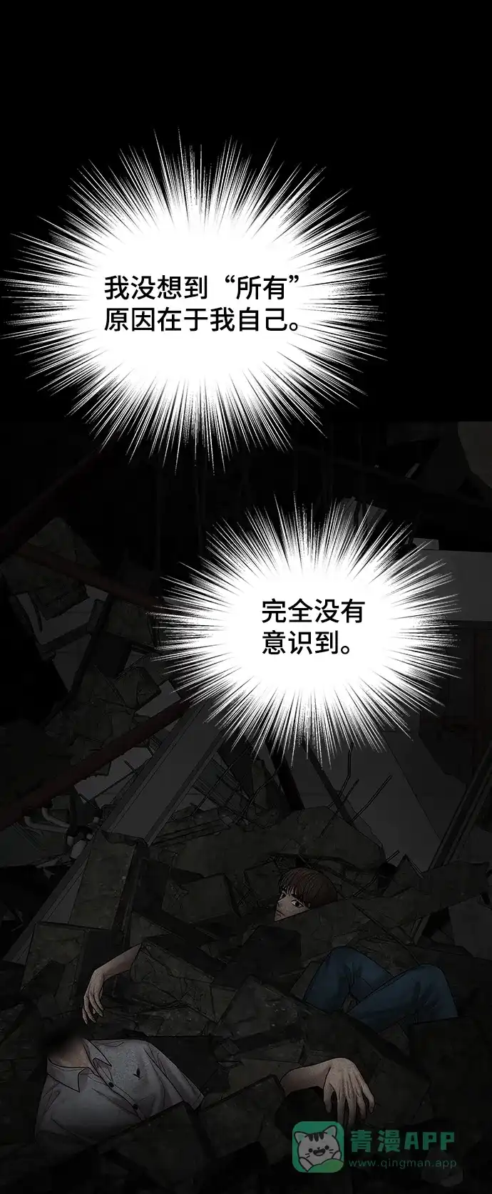 《幸存者偏差》第96话 第71页