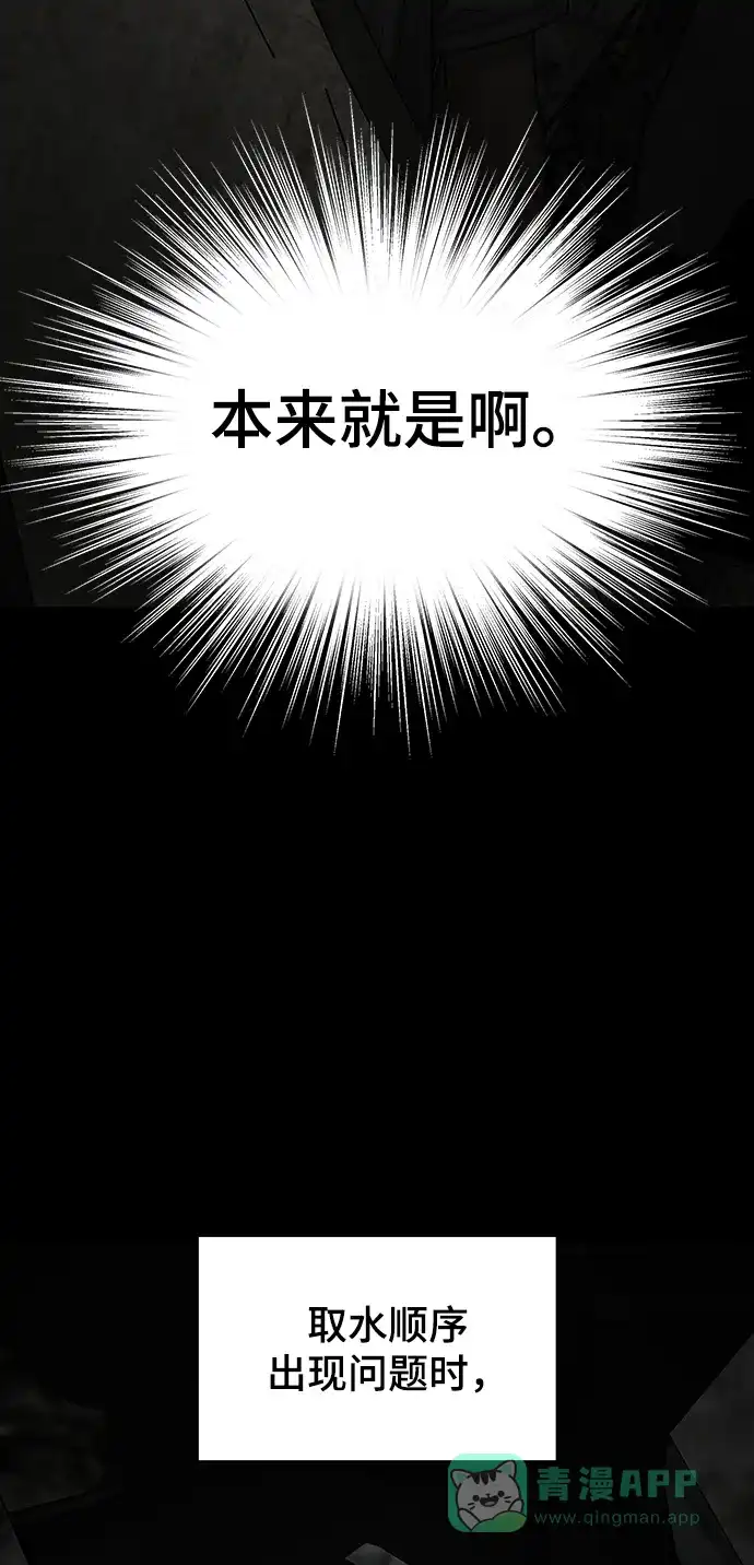 《幸存者偏差》第96话 第78页