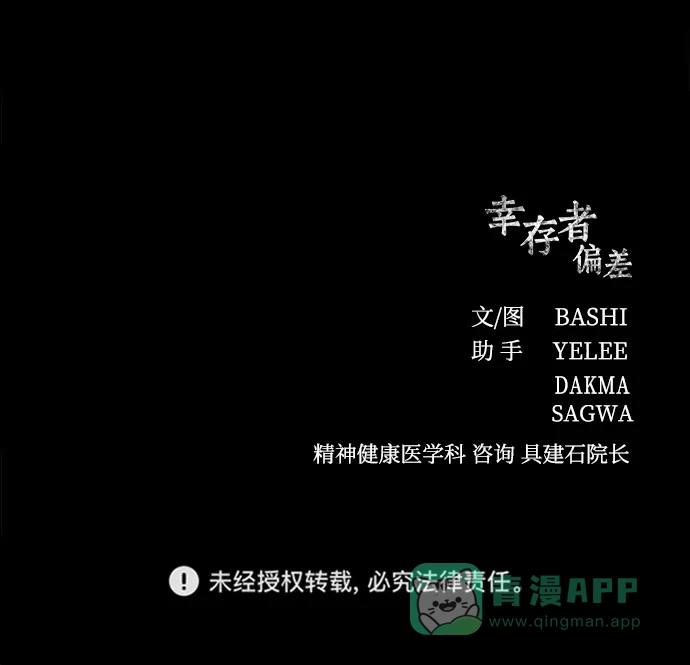 《幸存者偏差》第96话 第124页