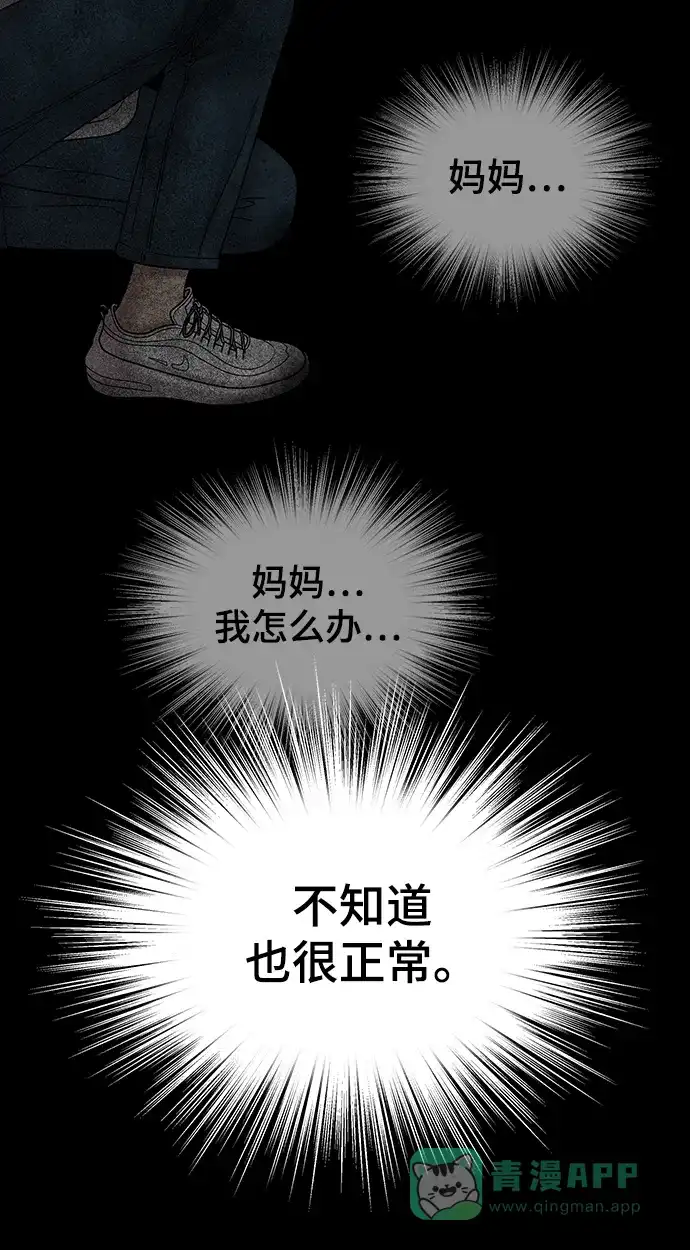 《幸存者偏差》第96话 第73页