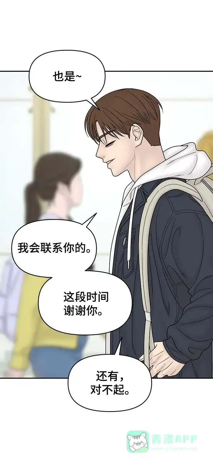 《幸存者偏差》第96话 第18页