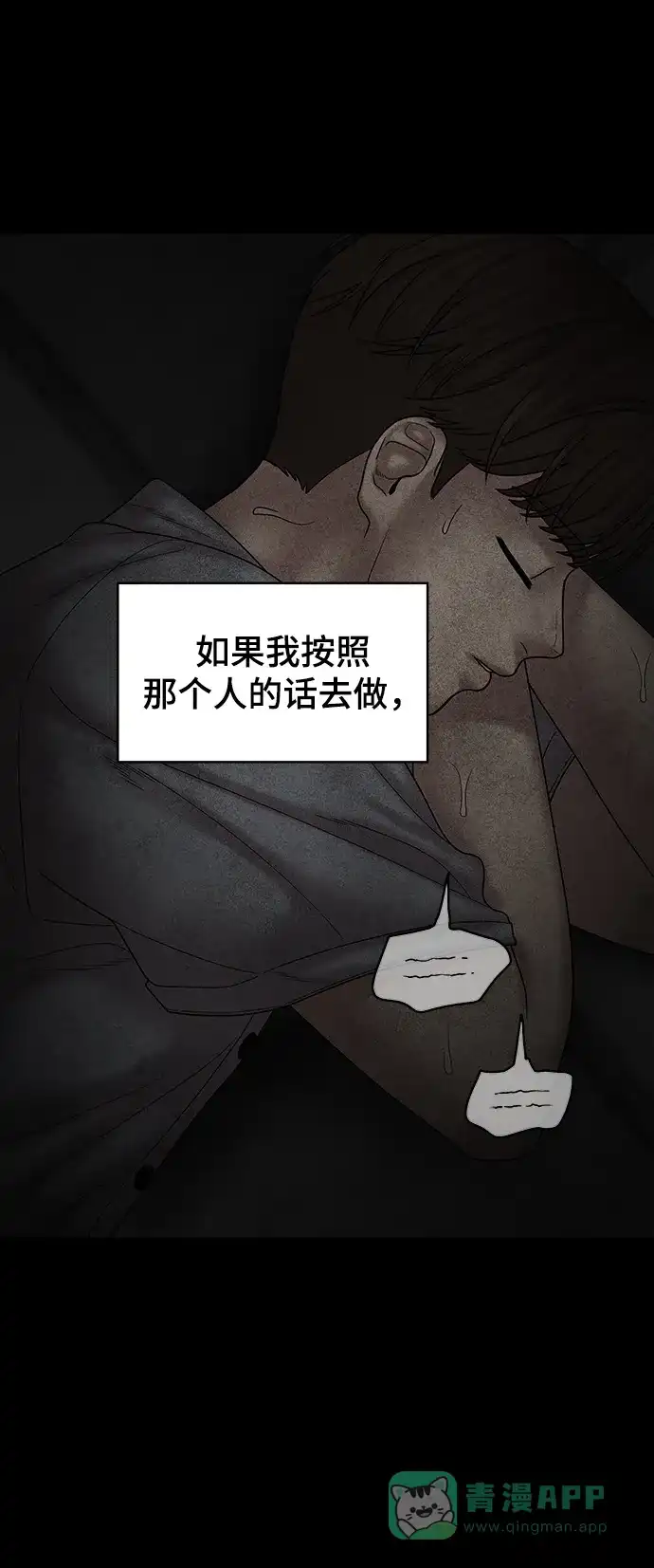 《幸存者偏差》第96话 第60页