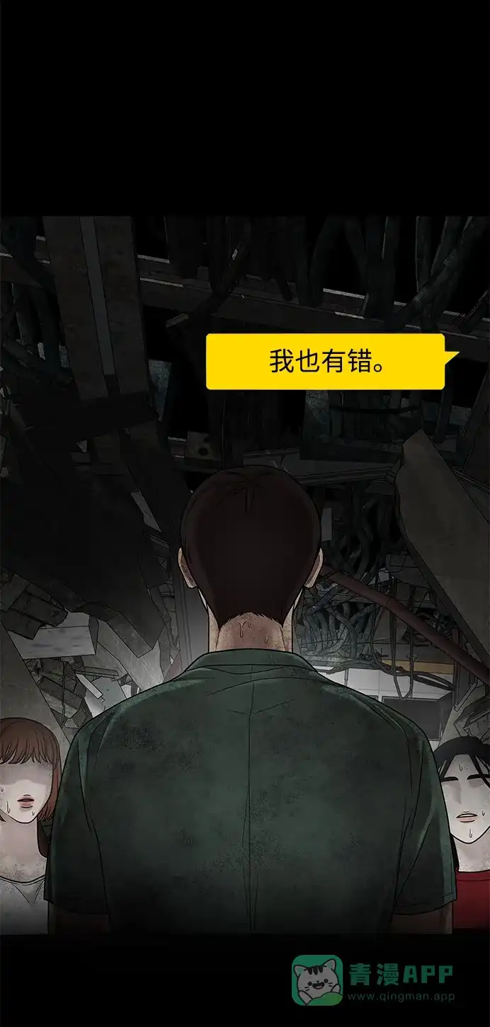 《幸存者偏差》第96话 第97页