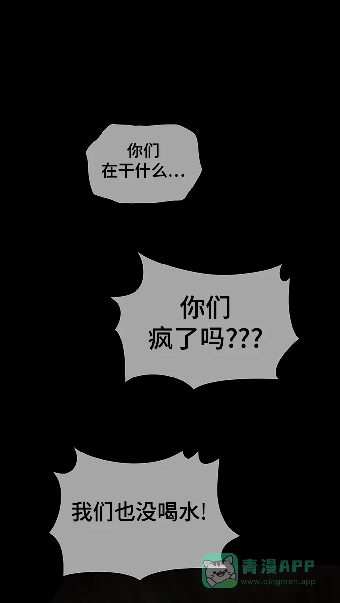 《幸存者偏差》第96话 第74页