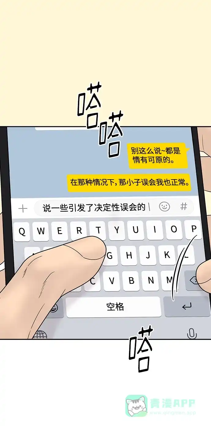 《幸存者偏差》第96话 第104页