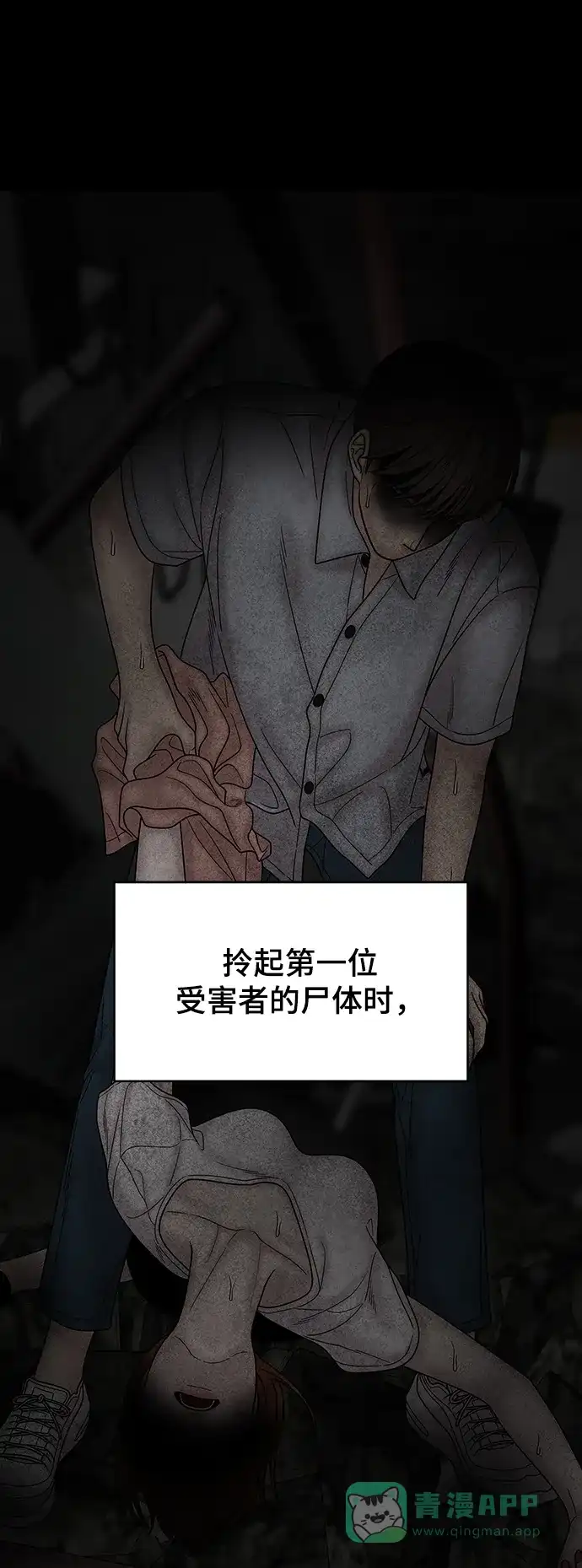 《幸存者偏差》第96话 第13页