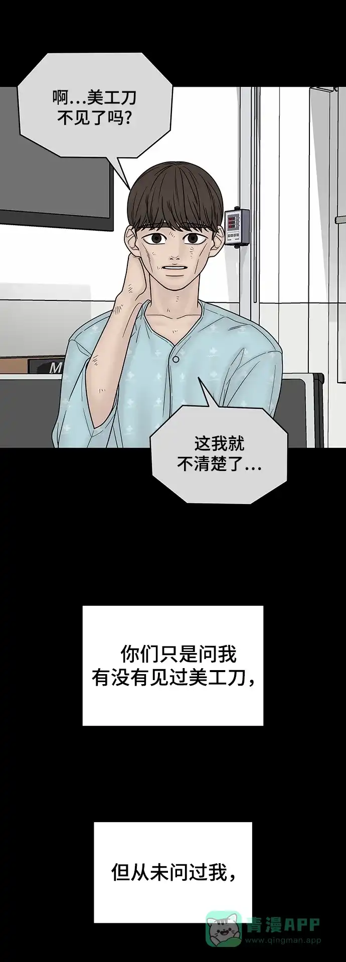 《幸存者偏差》第96话 第82页