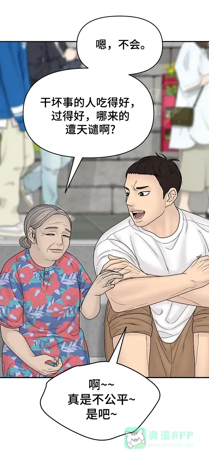 《幸存者偏差》第96话 第113页