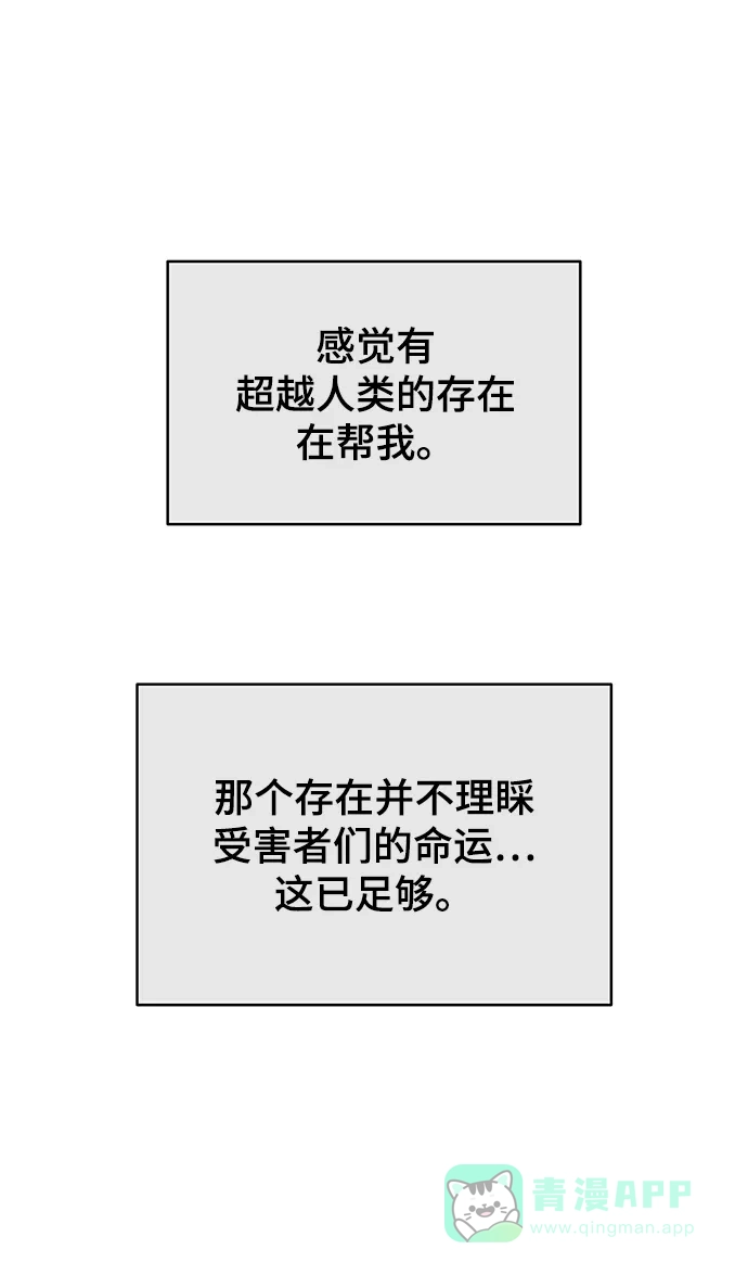 《幸存者偏差》第96话 第117页