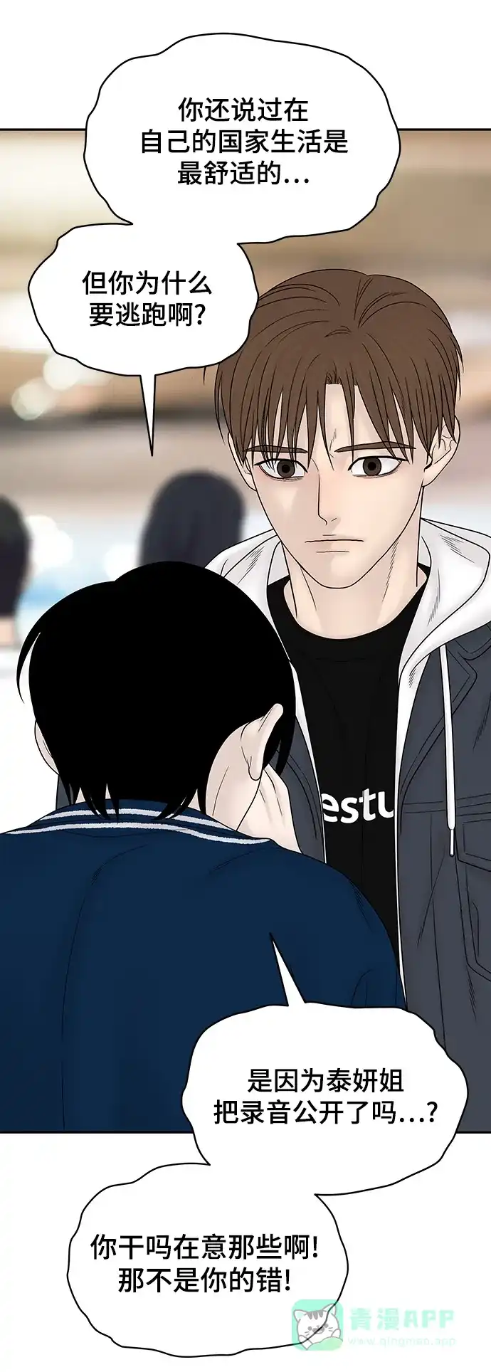 《幸存者偏差》第96话 第41页