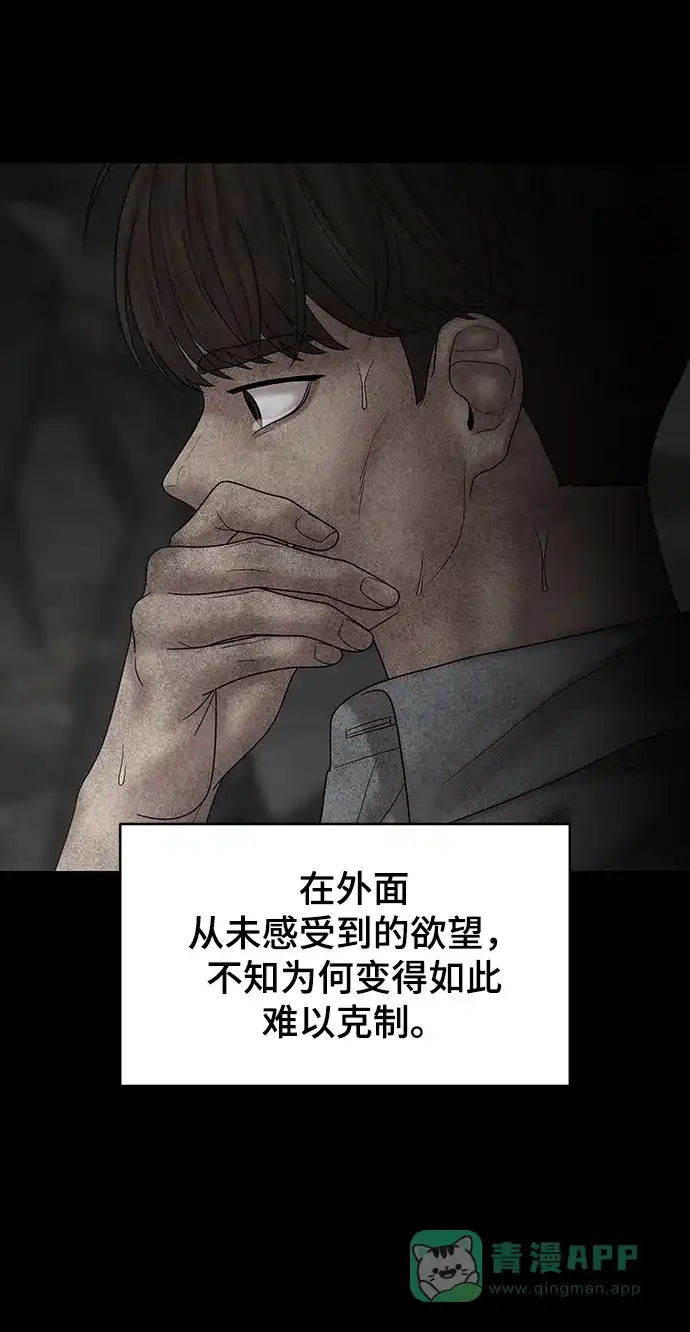 《幸存者偏差》第96话 第70页