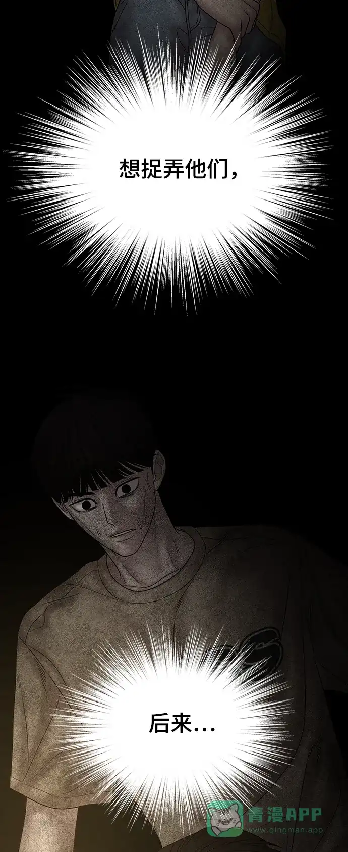 《幸存者偏差》第96话 第86页