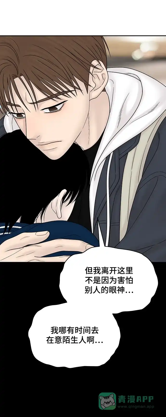《幸存者偏差》第96话 第47页