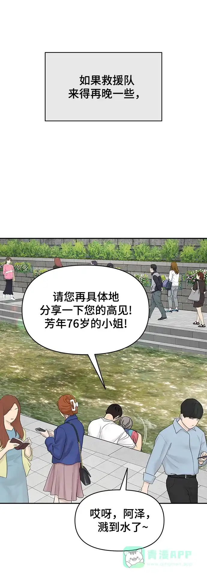 《幸存者偏差》第96话 第120页