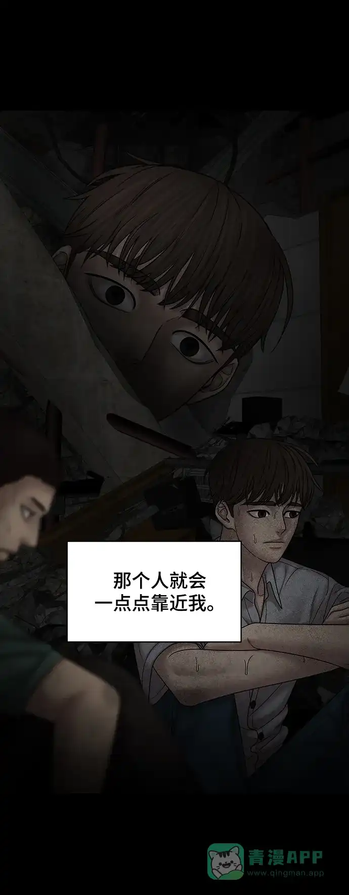 《幸存者偏差》第96话 第57页