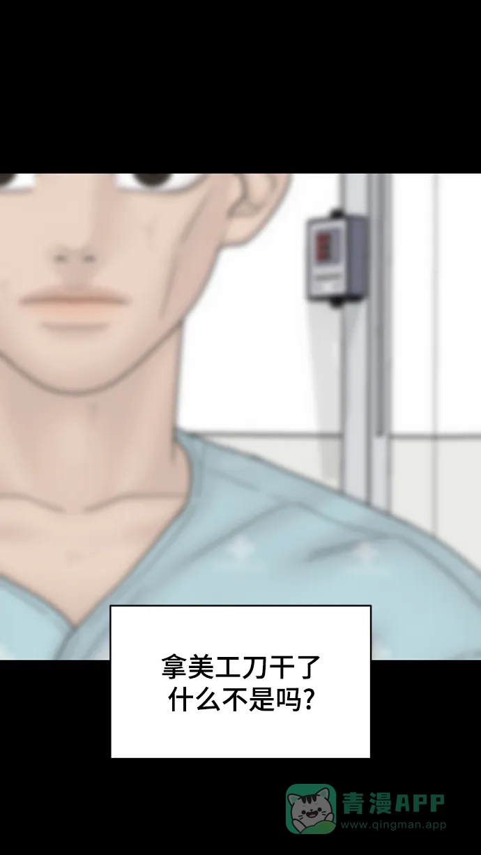 《幸存者偏差》第96话 第83页