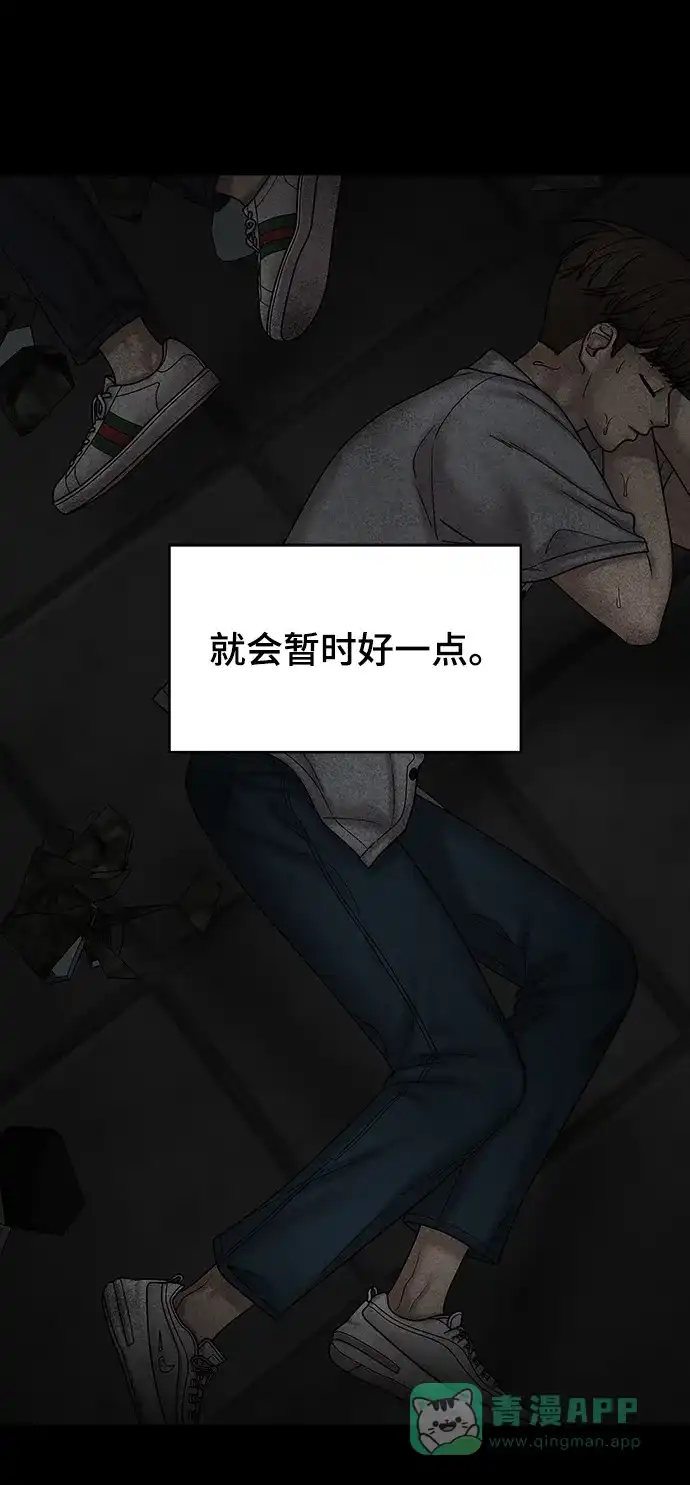 《幸存者偏差》第96话 第61页