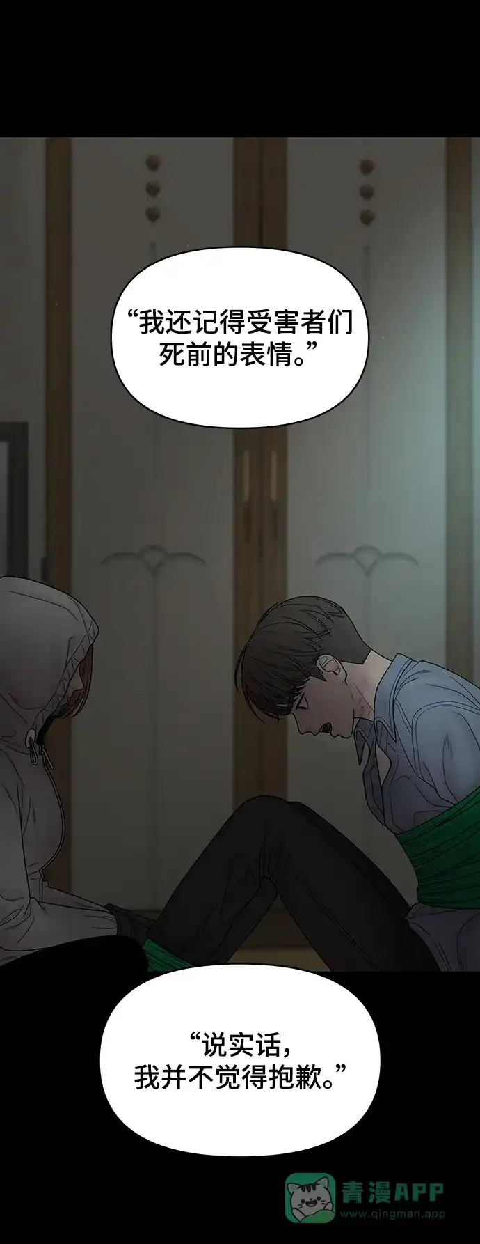 《幸存者偏差》第96话 第6页