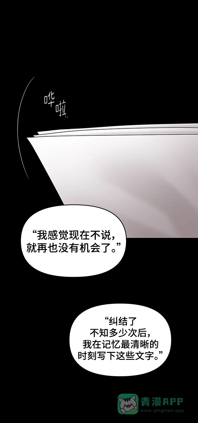 《幸存者偏差》第96话 第5页