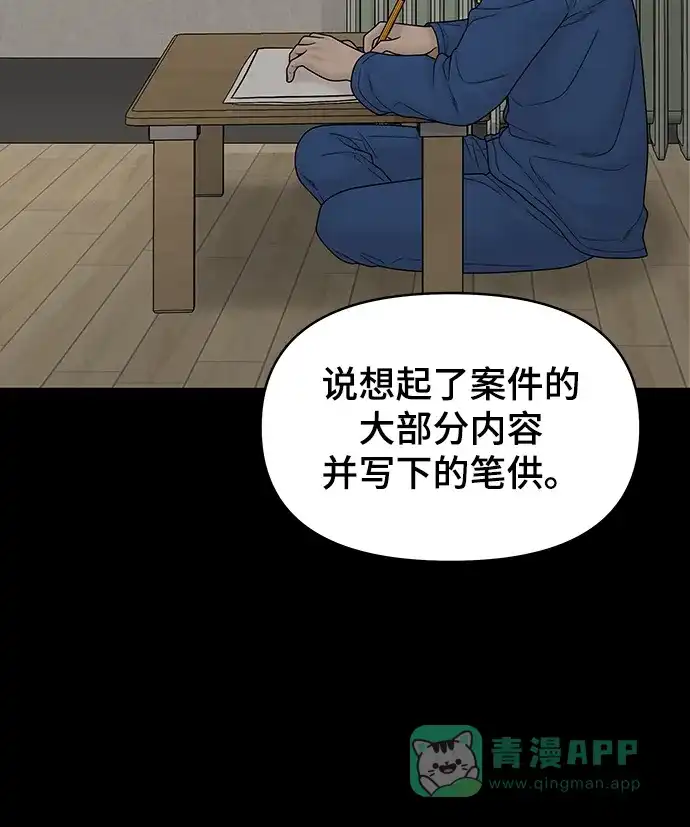 《幸存者偏差》第96话 第3页