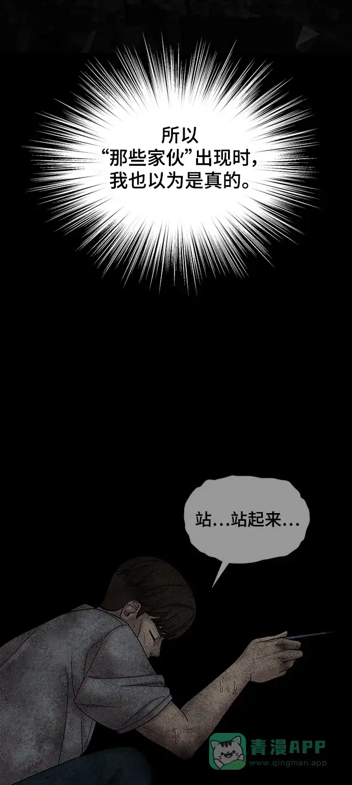 《幸存者偏差》第96话 第72页
