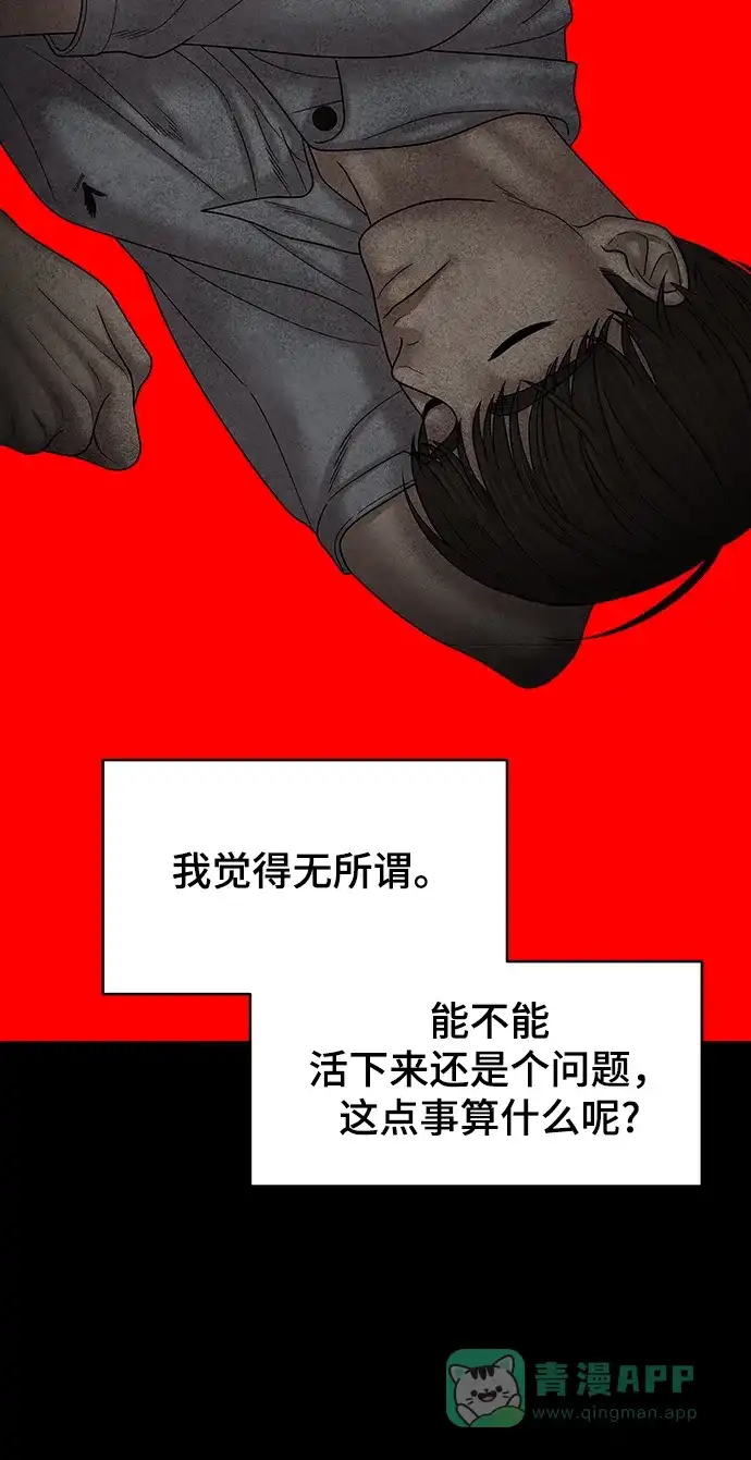 《幸存者偏差》第96话 第64页
