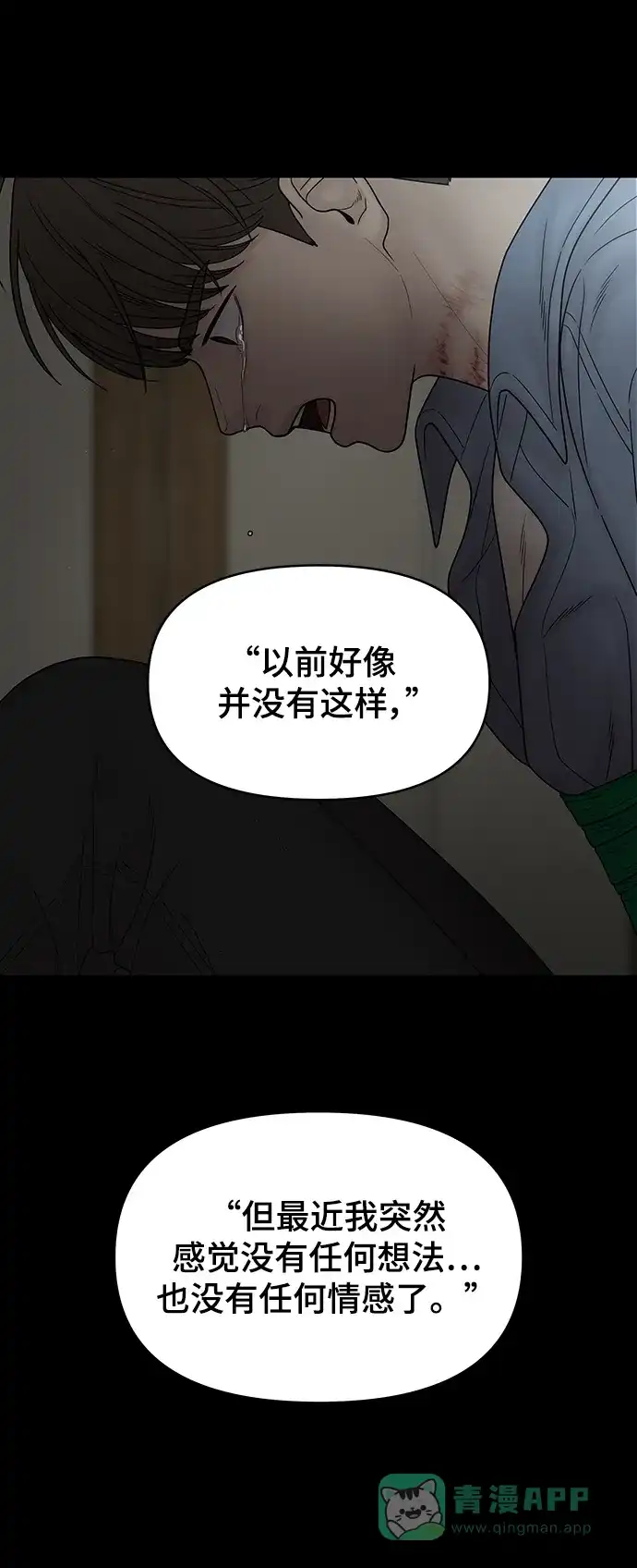 《幸存者偏差》第96话 第7页