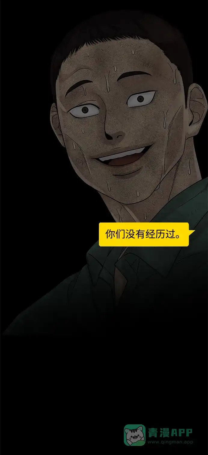 《幸存者偏差》第96话 第99页