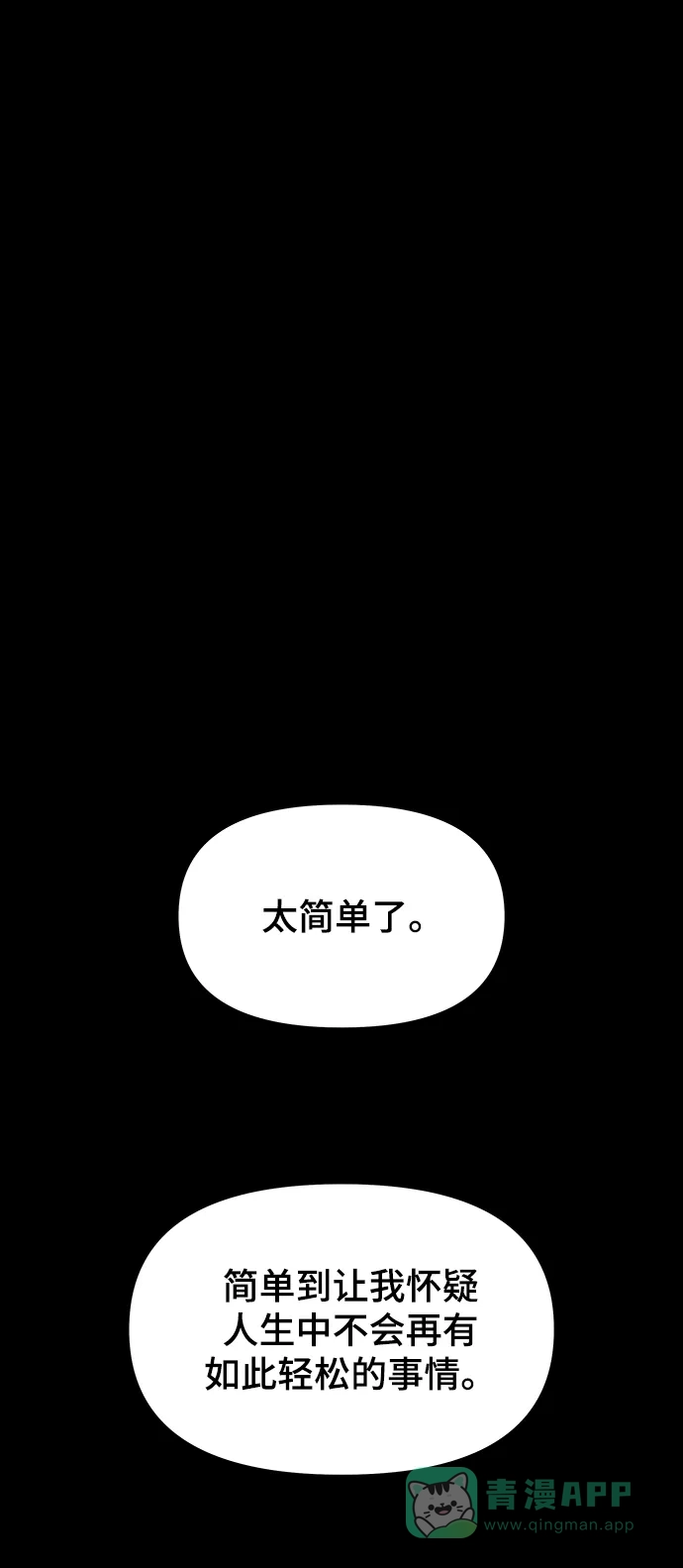 《幸存者偏差》第96话 第10页
