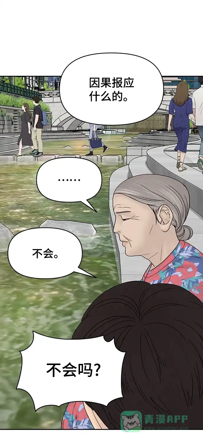《幸存者偏差》第96话 第111页