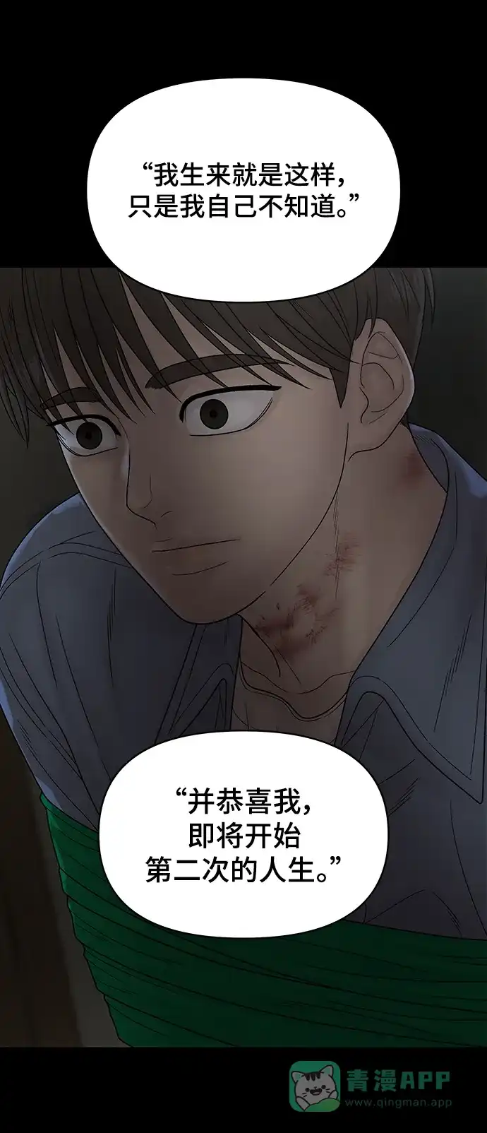 《幸存者偏差》第96话 第9页