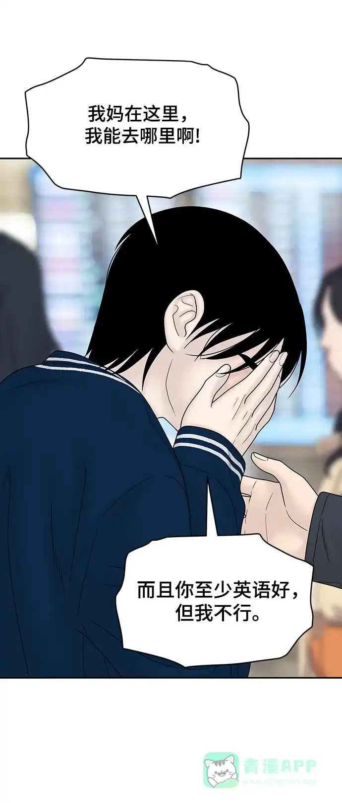 《幸存者偏差》第96话 第44页