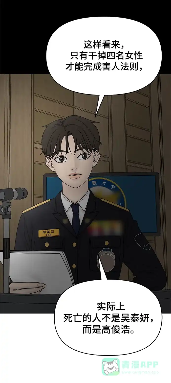 《幸存者偏差》第97话 第23页
