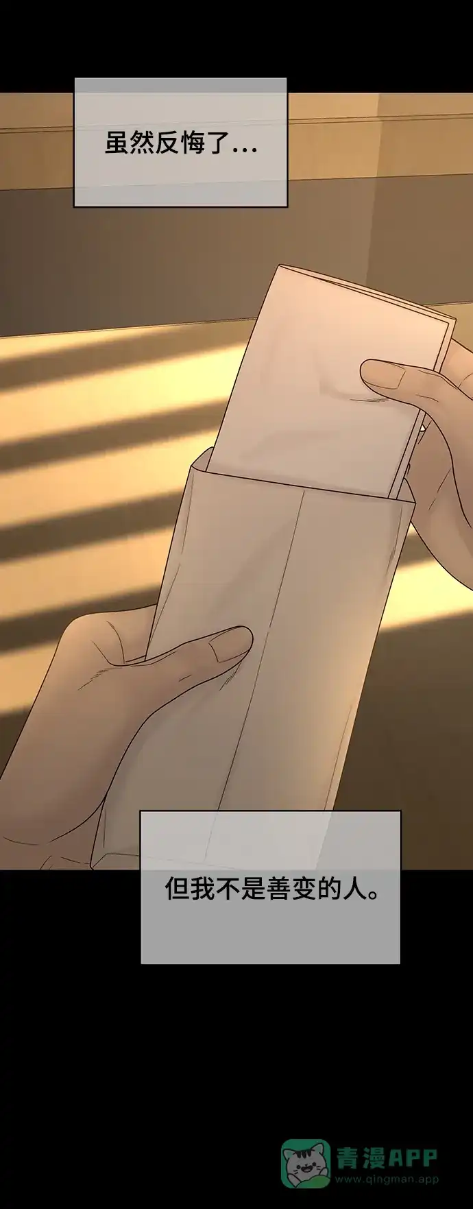 《幸存者偏差》第97话 第67页