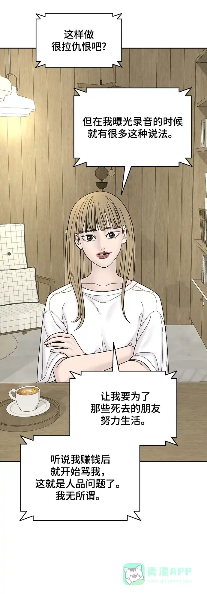《幸存者偏差》第97话 第44页