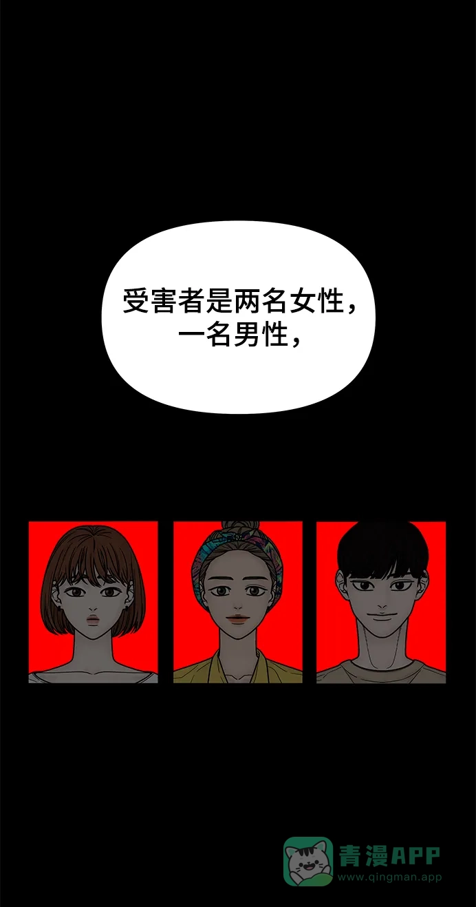 《幸存者偏差》第97话 第26页