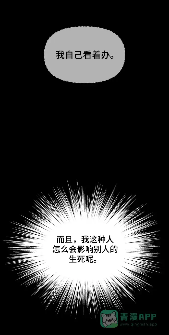 《幸存者偏差》第97话 第100页