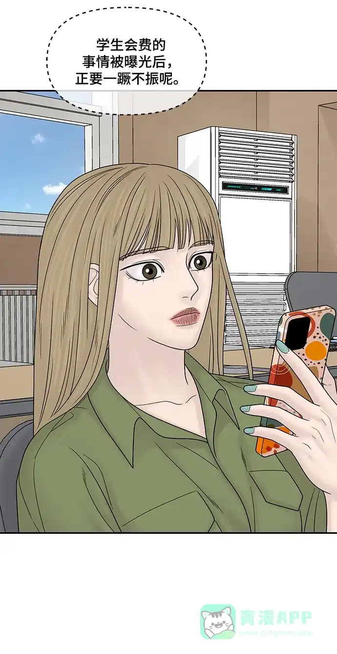 《幸存者偏差》第97话 第36页