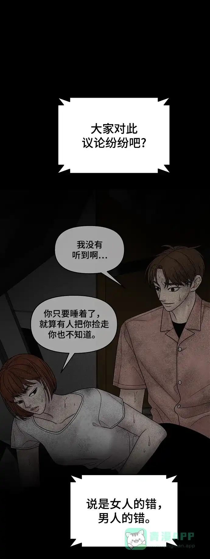 《幸存者偏差》第97话 第78页