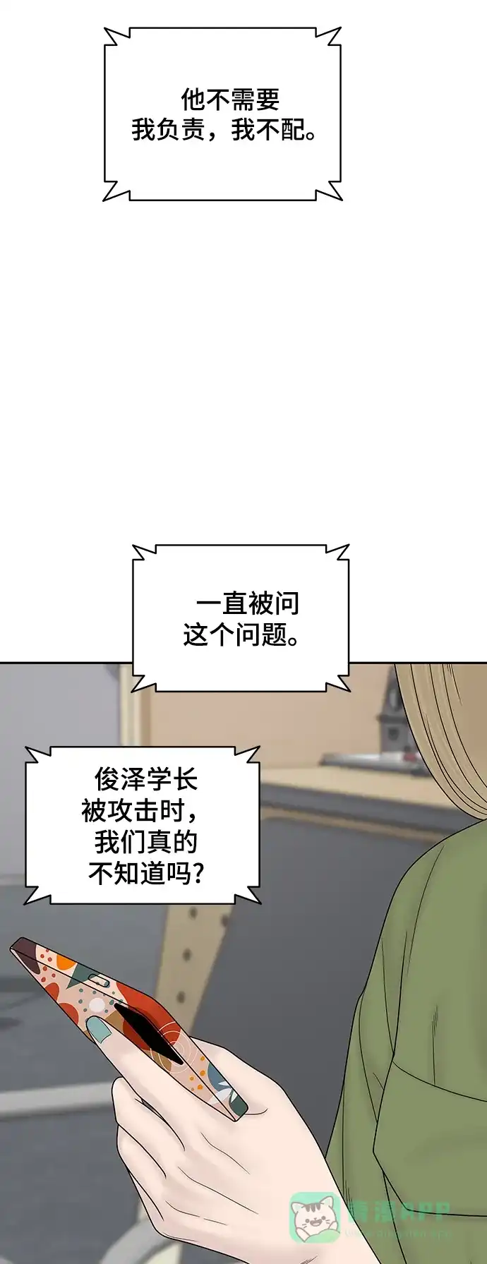 《幸存者偏差》第97话 第89页